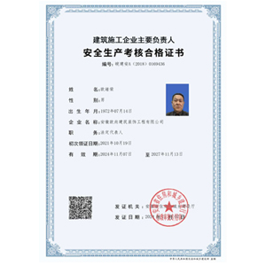注册执业资质证书